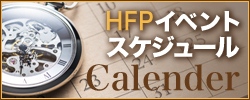 ハートフルパワーのイベント、スケジュールはこちら