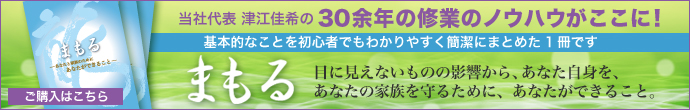 代表津江佳希の書籍「まもる」